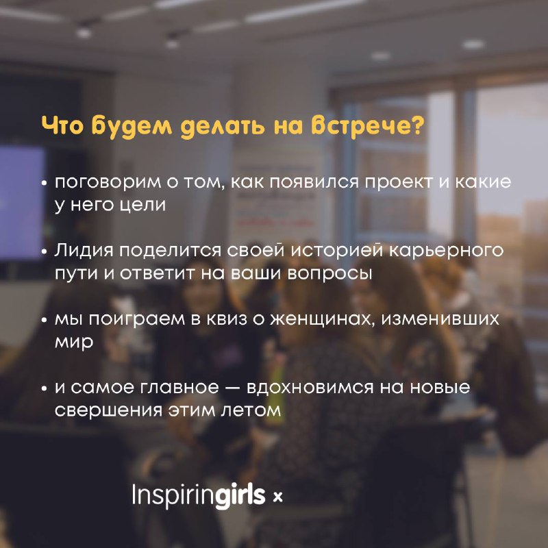 Inspiring Girls Russia