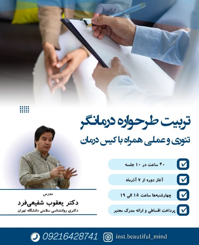 ***♦️***دوره آنلاین تربیت طرحواره درمانگر***♦️***
