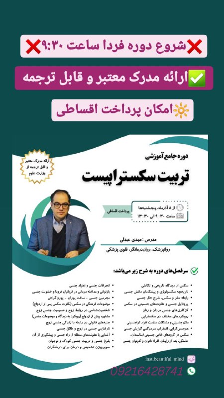 ***❌***شروع دوره تربیت سکس تراپیست فردا …