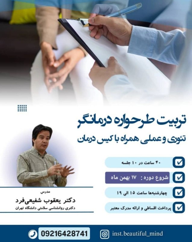 ***♦️***دوره آنلاین تربیت طرحواره درمانگر***♦️***