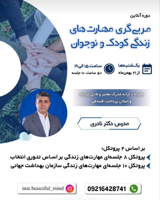 ***⭐***مربیگری مهارت های زندگی کودک و …