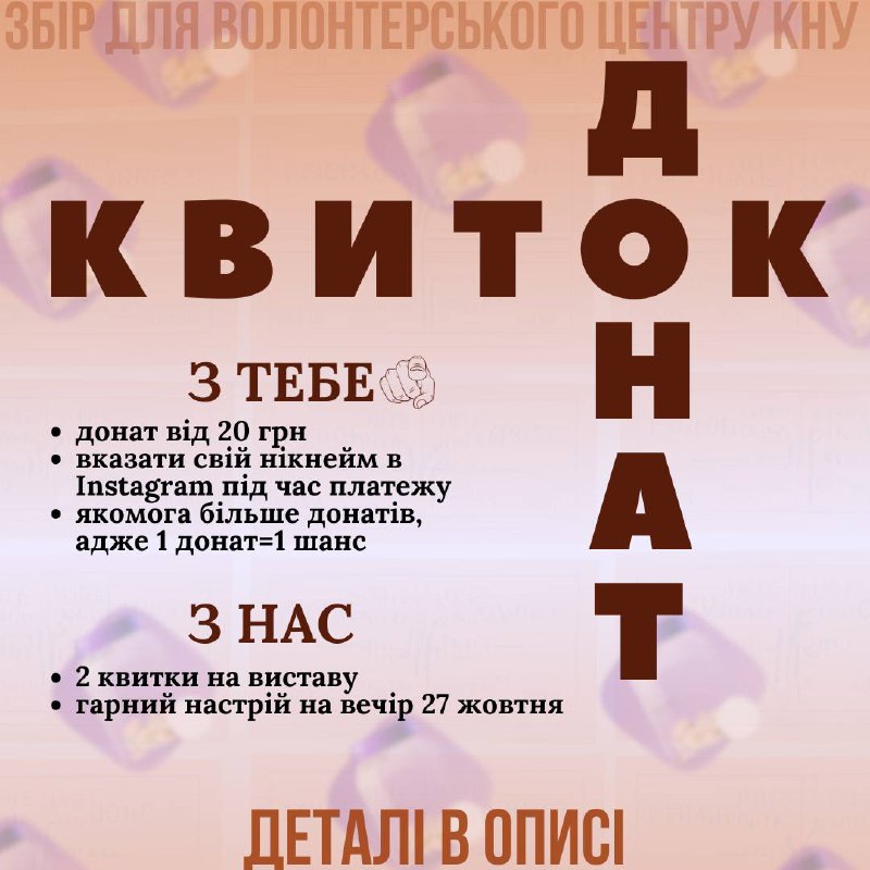 Шановне панство, розіграш квитків на виставу …