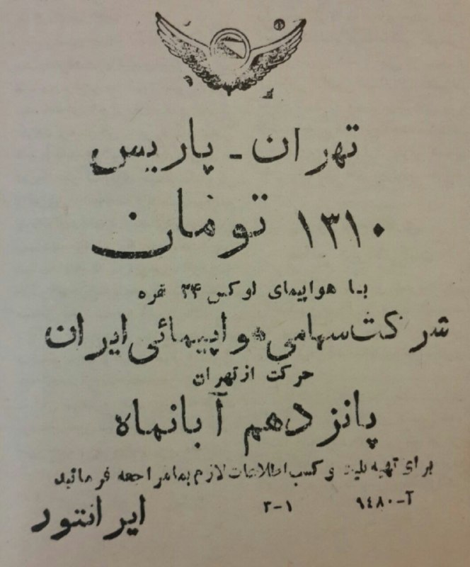 قیمت پرواز تهران به پاریس در …