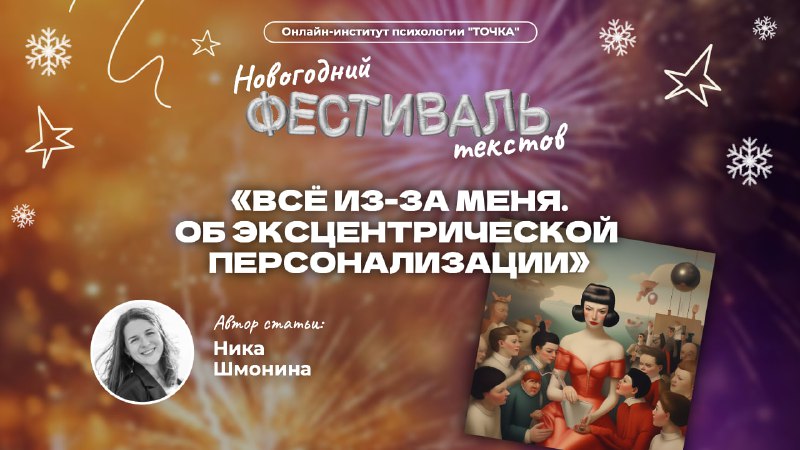 ***🎄*** **НОВОГОДНИЙ ФЕСТИВАЛЬ ТЕКСТОВ: