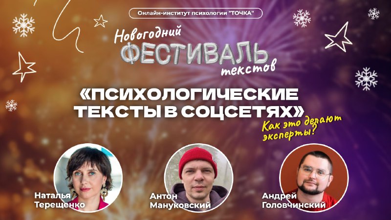 ***🎄******🎇*** В рамках нашего [ФЕСТИВАЛЯ ТЕКСТОВ](https://t.me/institut_vrn/451), …