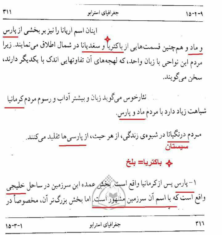 جفرافیدان یونانی ۲۰۰۰سال پیش می‌گوید همه …