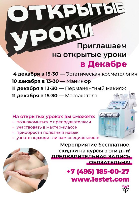 ***📣*** Приглашаем на открытые уроки в …