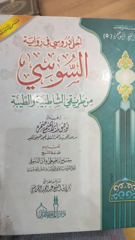 Institut Safyyroullāh
