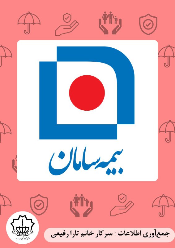 شرکت بیمه سامان در ۲۷ بهمن …