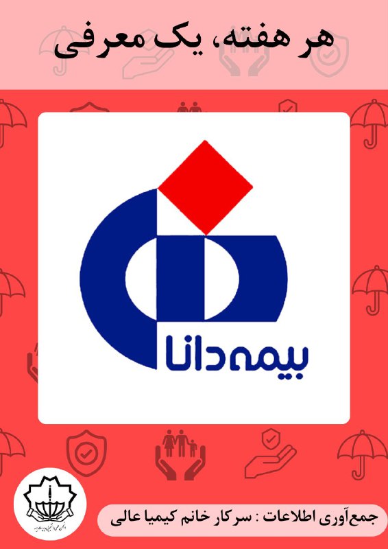 بیمـه دانـا در بیسـت و دوم …