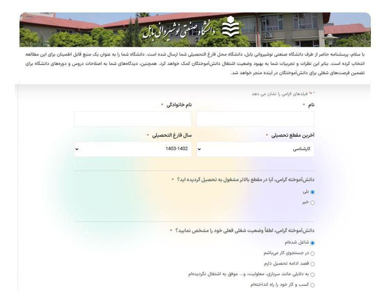 ***❗***آغاز فرآیند پایش دانش‌آموختگان دانشگاه صنعتی …