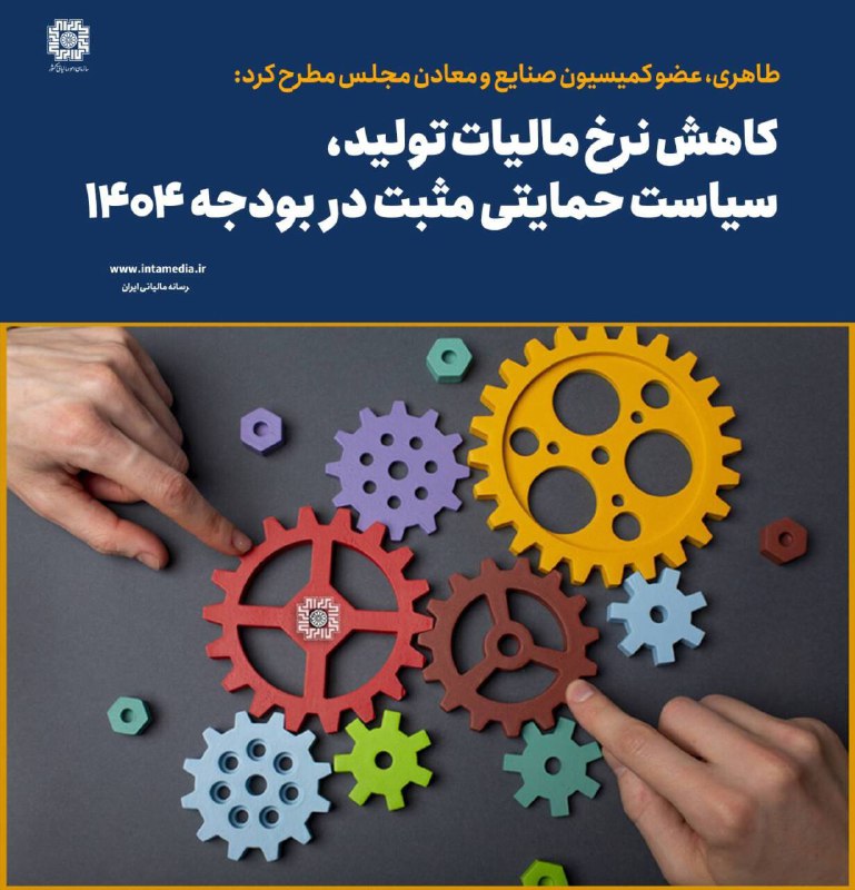 طاهری، عضو کمیسیون صنایع و معادن …