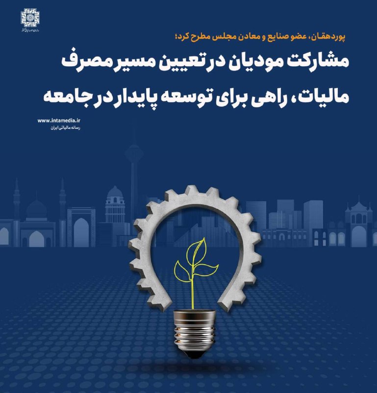 پوردهقان، عضو کمیسیون صنایع و معادن …