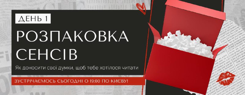 **СЬОГОДНІ** СТАРТ ЕКСПРЕС-КУРСУ ІЗ НАПИСАННЯ ЗАХОПЛИВИХ …