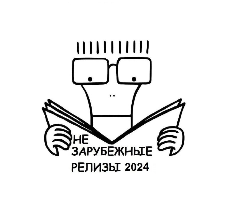 **ФОРМИРУЕМ ИТОГИ ГОДА 2024!