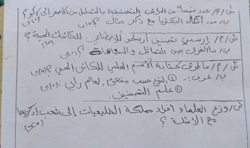الثاني متوسط - اسئلة احياء ـ …