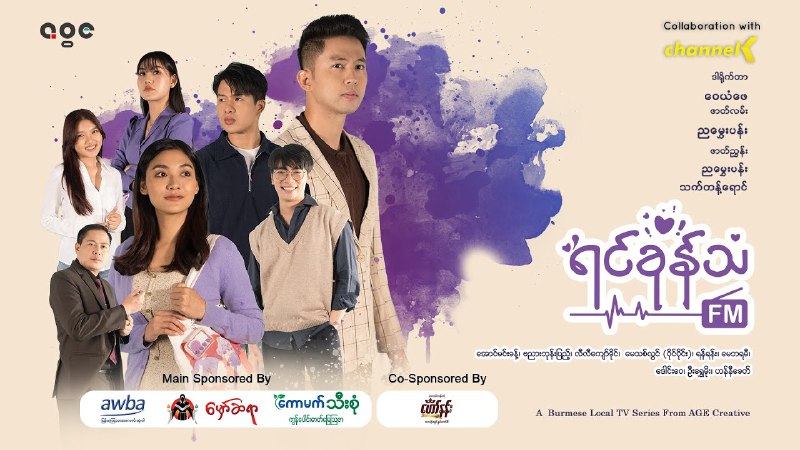 ရင်ခုန်သံ FM