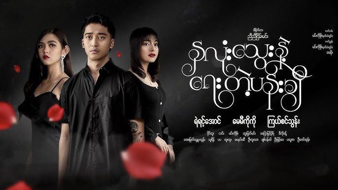 [နှလုံးသွေးနဲ့ရေးတဲ့ပန်းချီ](https://t.me/+dlVcMQo_TPZlNTFl)