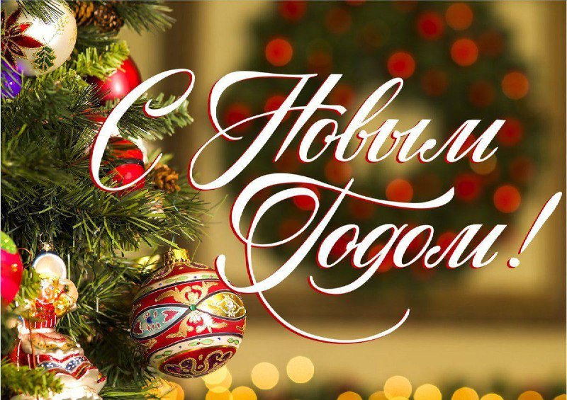 ***🎁***С Новым годом!