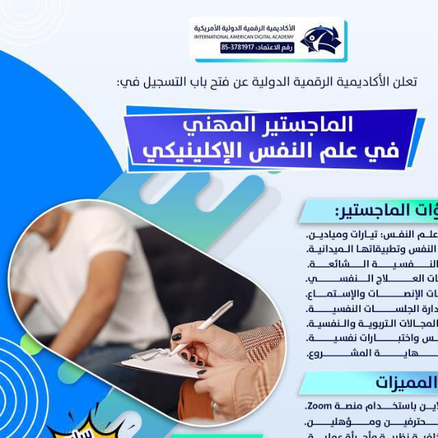 ***?*** طور مهاراتك المهنية مع الماجستير …