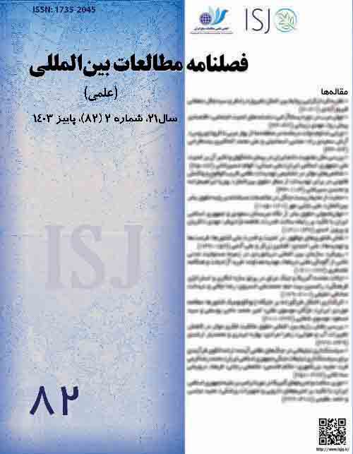 **شماره 82 فصلنامه مطالعات بین‌المللی (ISJ) …