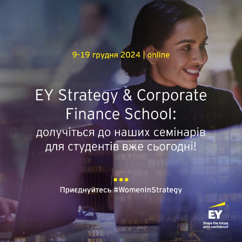 **EY Strategy &amp; Corporate Finance School*****🧑🏻‍💻***