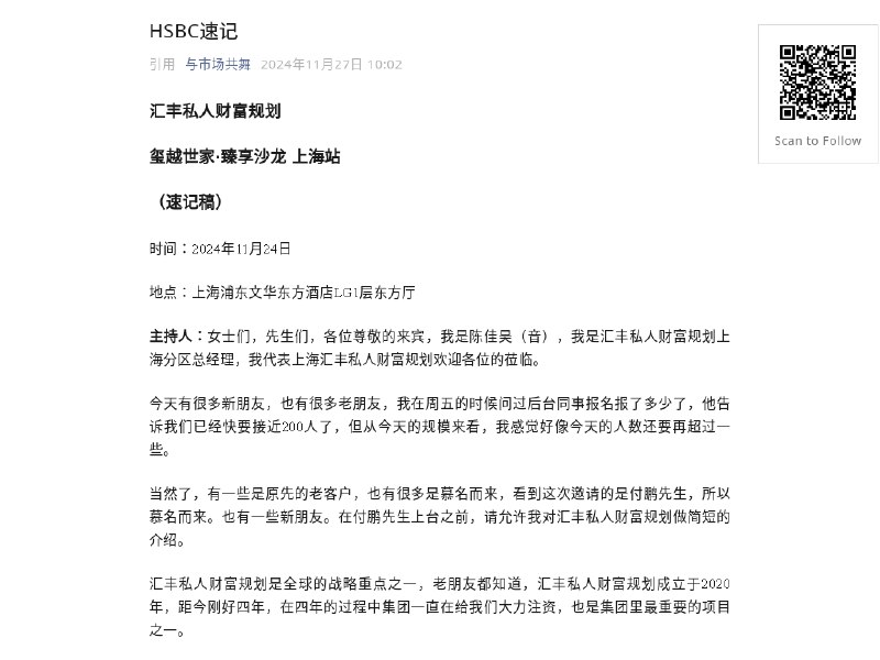 把付鹏前两天在汇丰私人理财沙龙上的[发言](https://archive.is/jfOzV) 和 麦肯锡10月发表的报告([1](https://www.mckinsey.com.cn/%e4%b8%ad%e5%9b%bd%e6%b6%88%e8%b4%b9%e5%b8%82%e5%9c%ba%e7%9a%84%e7%9c%9f%e7%9b%b8/)，[2](https://www.mckinsey.com.cn/2023%e9%ba%a6%e8%82%af%e9%94%a1%e4%b8%ad%e5%9b%bd%e6%b6%88%e8%b4%b9%e8%80%85%e6%8a%a5%e5%91%8a%ef%bc%9a%e9%9f%a7%e6%80%a7%e6%97%b6%e4%bb%a3/)) 放在一起看，会有蛮奇妙的感觉。