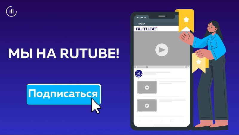 ***🖥*** **INTHEME LAB теперь на Rutube!**