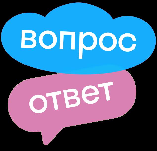 У вас есть вопрос?