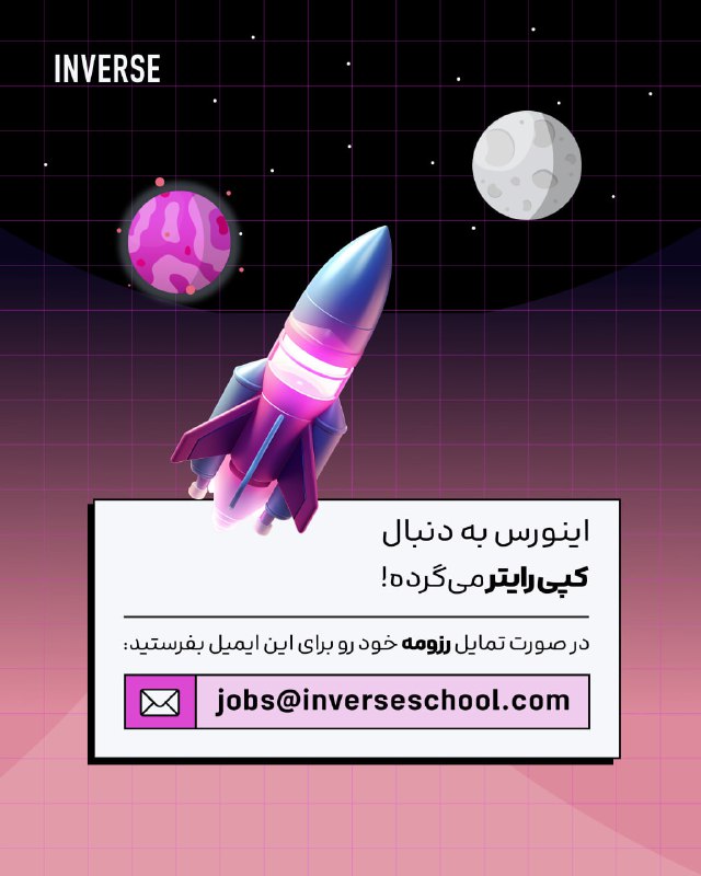 ***✨*** ما به دنبال یک اینورسی …