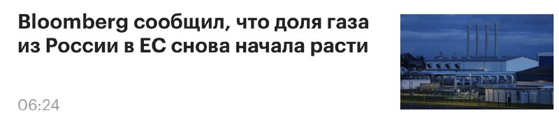 [#ЕС](?q=%23%D0%95%D0%A1) [#санкции](?q=%23%D1%81%D0%B0%D0%BD%D0%BA%D1%86%D0%B8%D0%B8)