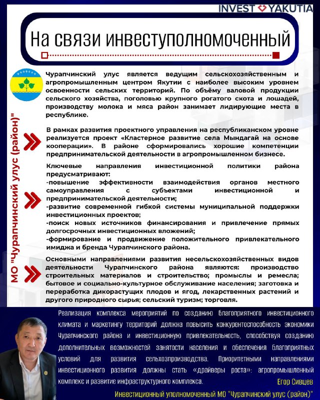 ***?***Основу инвестиционной привлекательности Чурапчинского района составляют: …