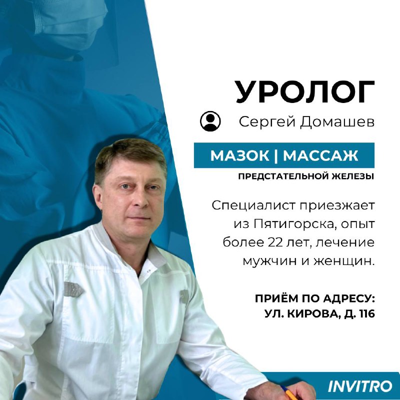 Инвитро Моздок