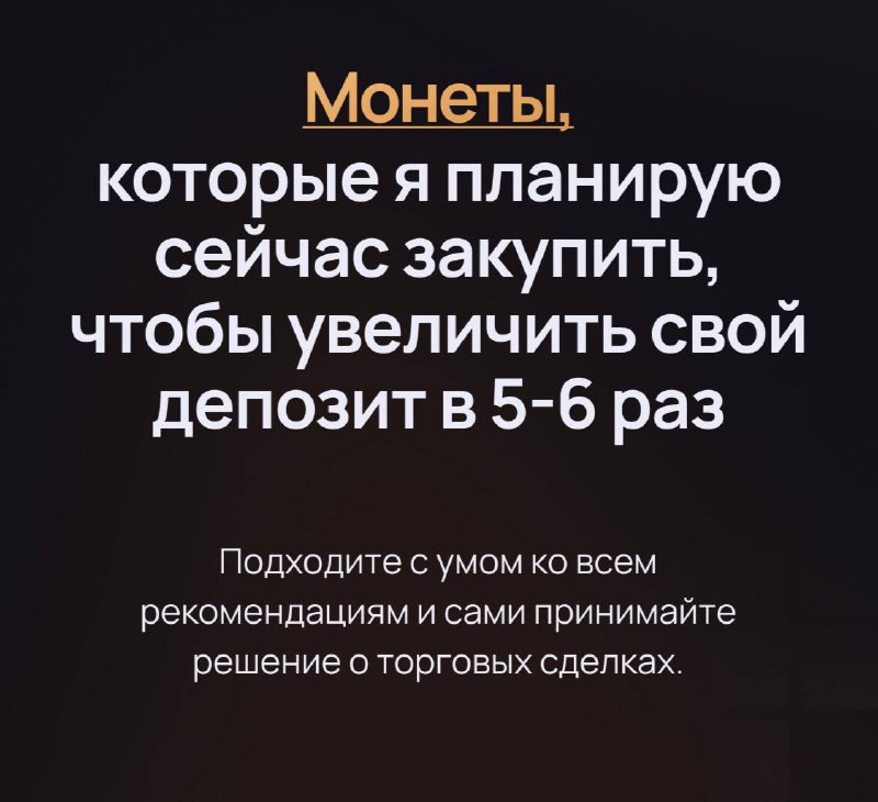 **ТОП-7 монет, от которых жду от …