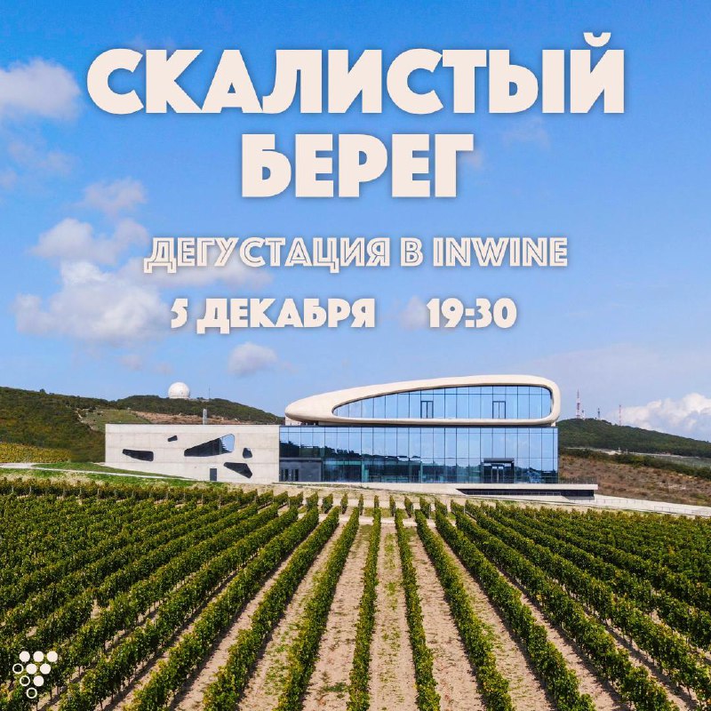 [​](https://telegra.ph/file/089ae8470159efa2a56a5.jpg)[#дегустация\_в\_inwine](?q=%23%D0%B4%D0%B5%D0%B3%D1%83%D1%81%D1%82%D0%B0%D1%86%D0%B8%D1%8F_%D0%B2_inwine)