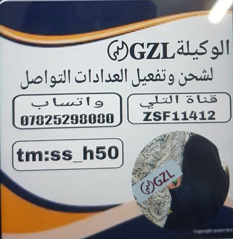 الوكيلة GZL〄***?***