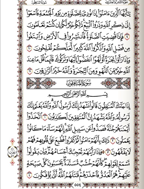 القرآن الكريم