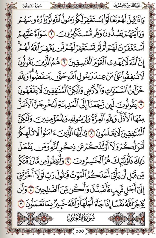 القرآن الكريم