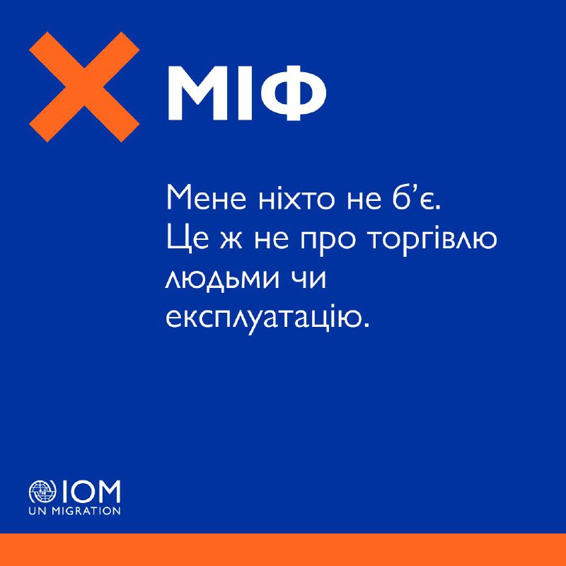 ***❌*** Торгівля людьми також може відбуватися …