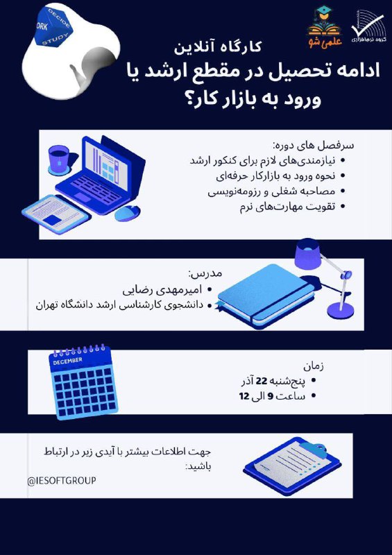 *****?*** وبینار رایگان «ادامه تحصیل یا …
