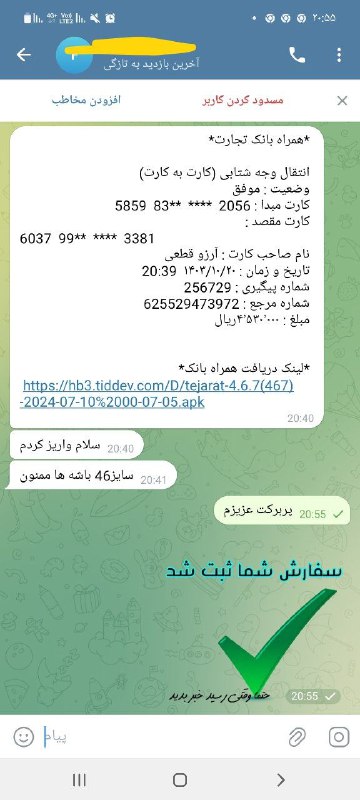 کانال اعتماد(ارسالی ها و واریزی ها …