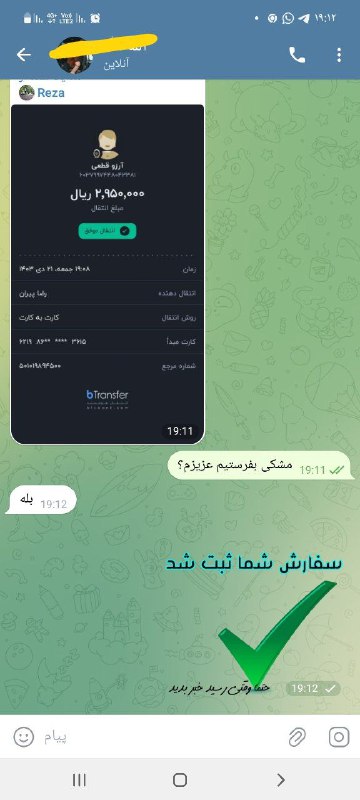 کانال اعتماد(ارسالی ها و واریزی ها …