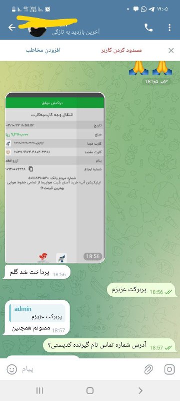 کانال اعتماد(ارسالی ها و واریزی ها …