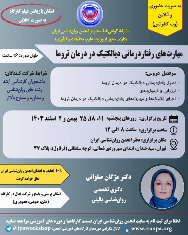 [https://iranpa.org/مهارتهای-رفتاردرمانی-دیالکتیک-در-در/](https://iranpa.org/%D9%85%D9%87%D8%A7%D8%B1%D8%AA%D9%87%D8%A7%DB%8C-%D8%B1%D9%81%D8%AA%D8%A7%D8%B1%D8%AF%D8%B1%D9%85%D8%A7%D9%86%DB%8C-%D8%AF%DB%8C%D8%A7%D9%84%DA%A9%D8%AA%DB%8C%DA%A9-%D8%AF%D8%B1-%D8%AF%D8%B1/)