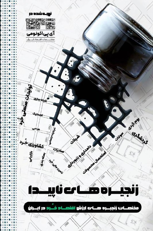 *****?***ویژه برنامه** [**#زنجیره\_های\_ناپیدا**](?q=%23%D8%B2%D9%86%D8%AC%DB%8C%D8%B1%D9%87_%D9%87%D8%A7%DB%8C_%D9%86%D8%A7%D9%BE%DB%8C%D8%AF%D8%A7) **منتشر شد ...**