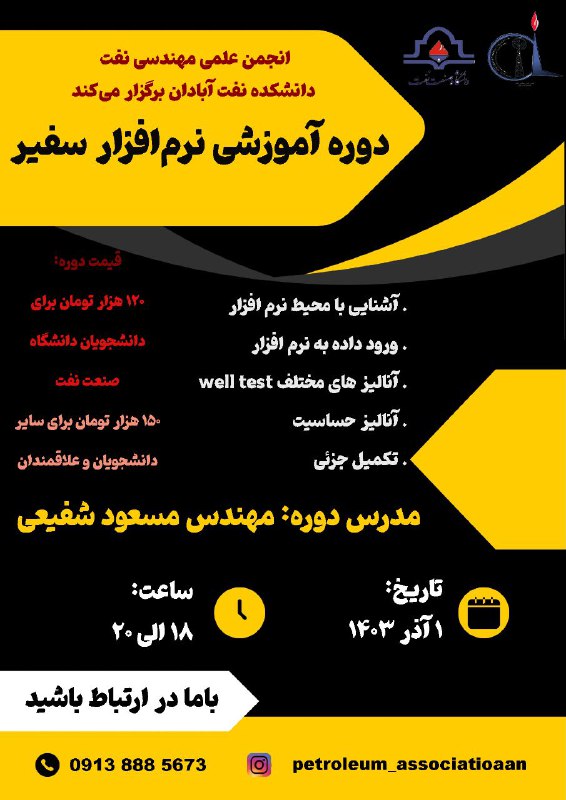 ***?***انجمن علمی مهندسی نفت دانشکده نفت …