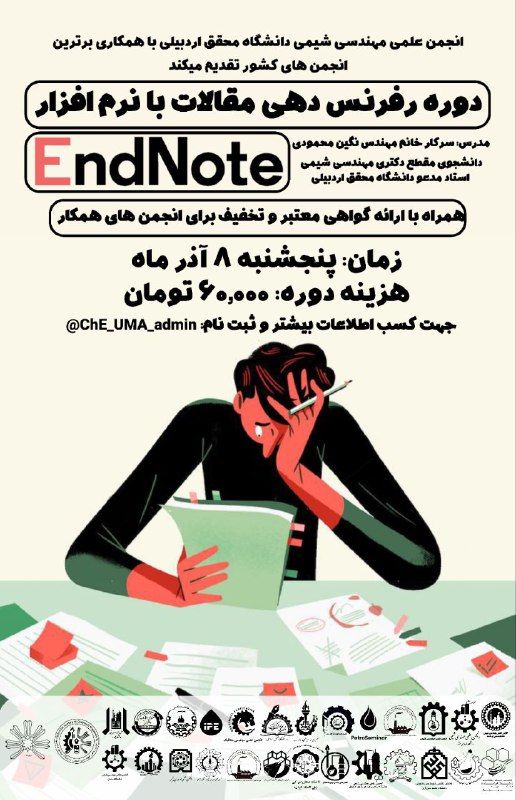 ***?*** انجمن علمی دانشجویی مهندسی شیمی …