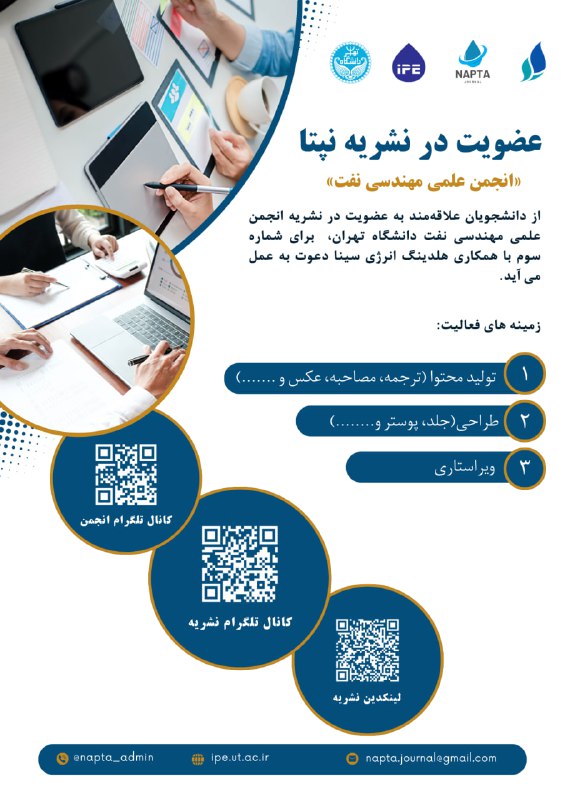 عضویت در نشریه نپتا