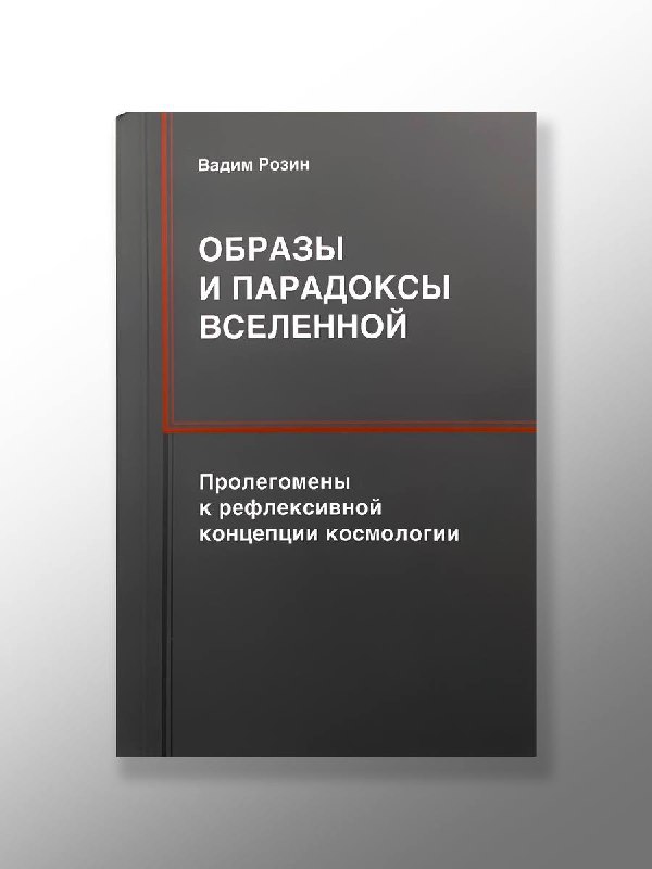 **Интервью с В.М. Розиным, автором «Образы …