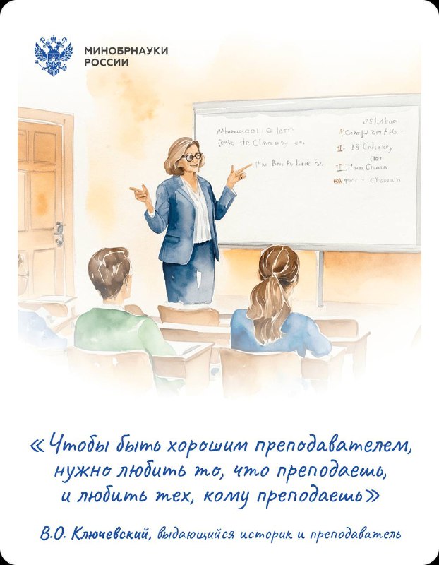 **День преподавателя высшей школы** ***🥳***